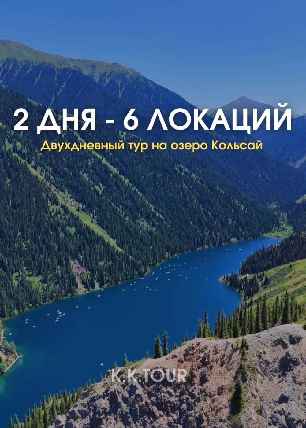 2 дня 6 локаций — афиша Алматы, Алматы
