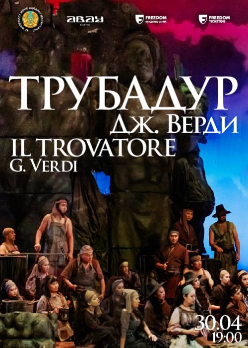 Дж. Верди. Опера «Трубадур» — афиша Алматы, От 1 500 ₸