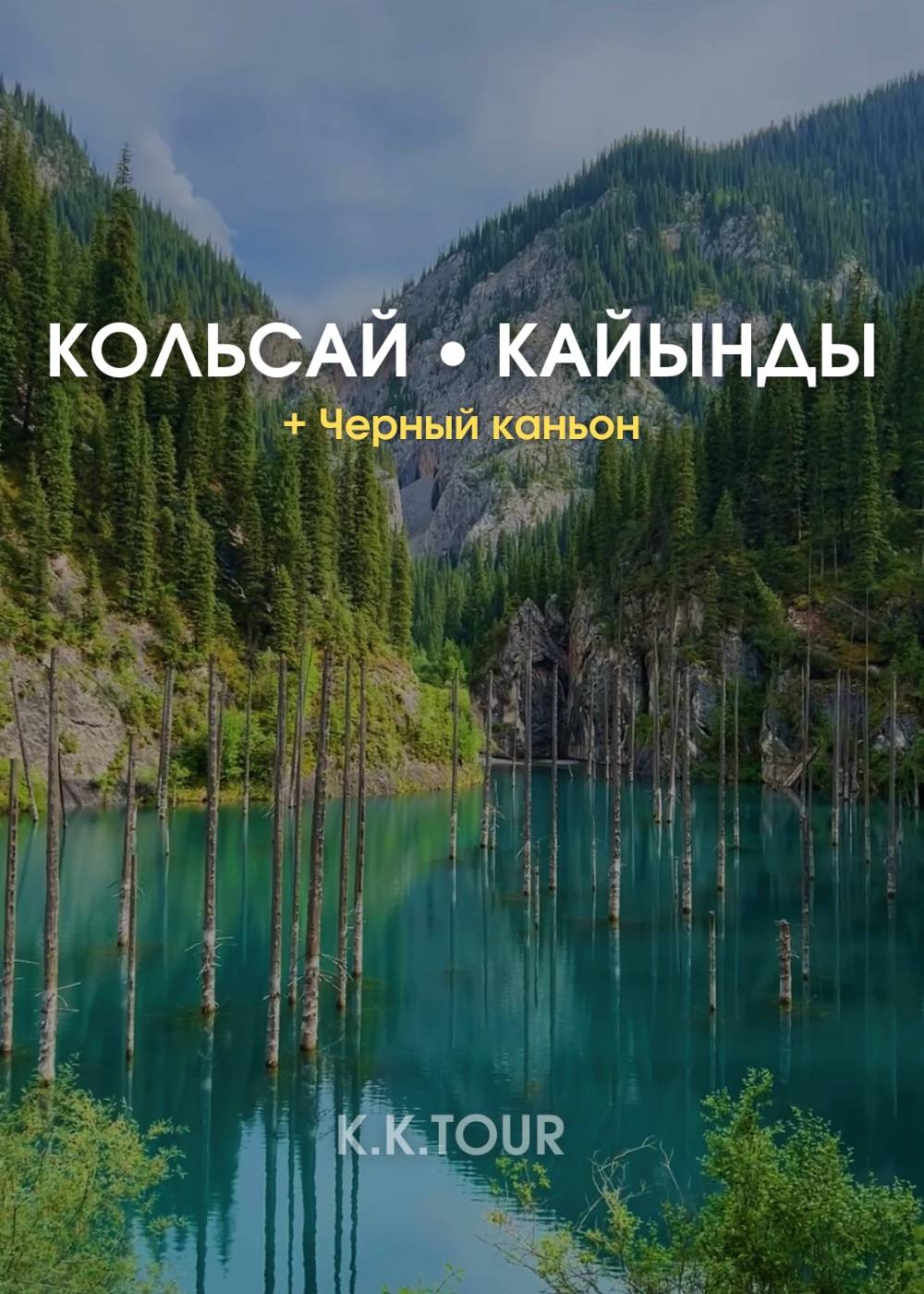 Экспресс тур