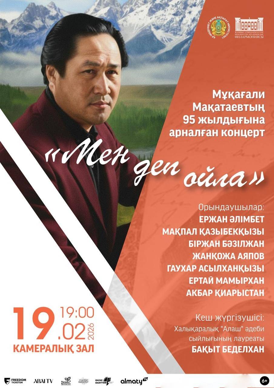 Концерт посвящённый 95-летию Мукагали Макатаева «Мен деп ойла»