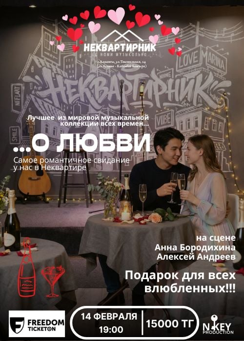 Концерт-свидание «…о любви»