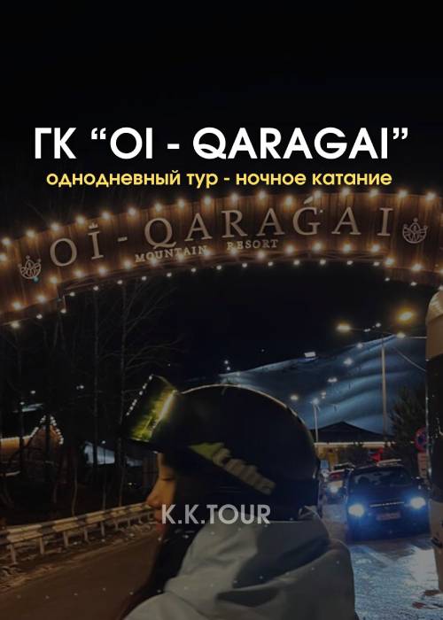 ЛЕСНАЯ СКАЗКА (Ночные катания)