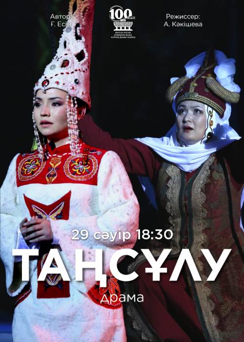 М. Әуезов театры «Таңсұлу» спектаклімен Ұйғыр театрында — афиша Алматы, От 1 000 ₸