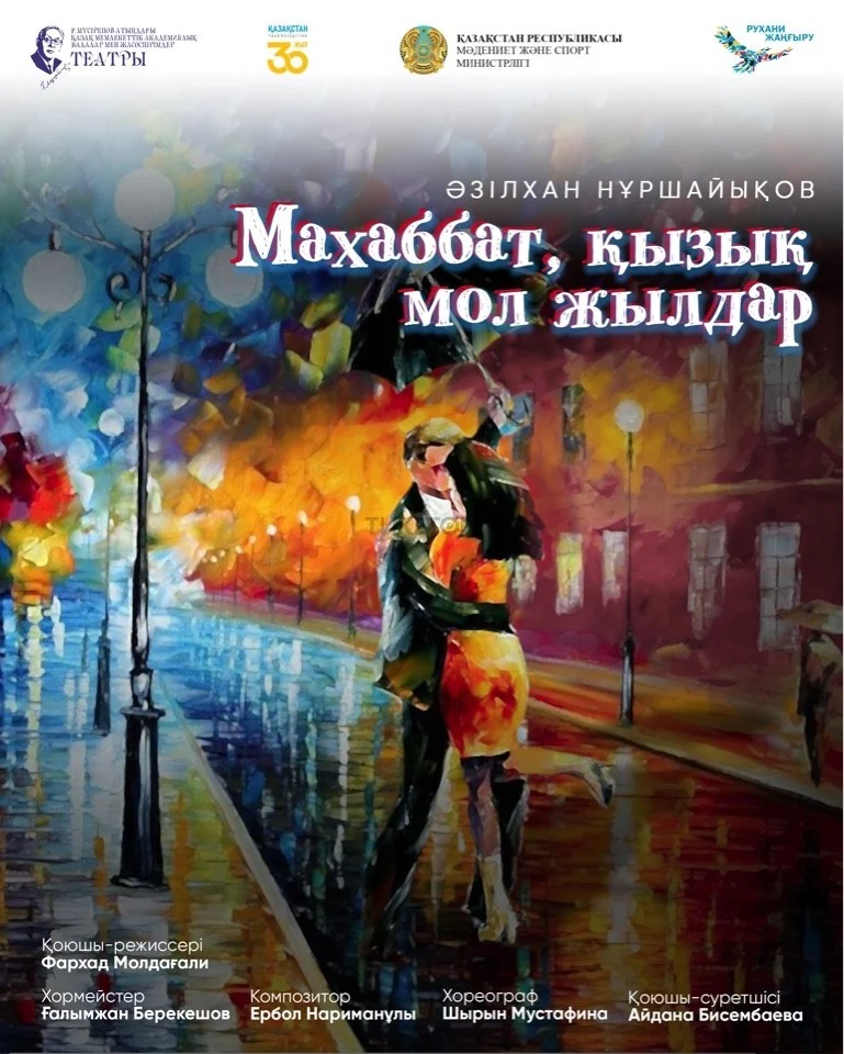 Махаббат, қызық мол жылдар — афиша Алматы, От 1 500 ₸