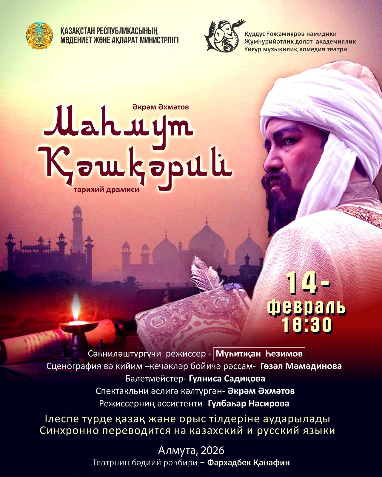 Махмуд Кашгари