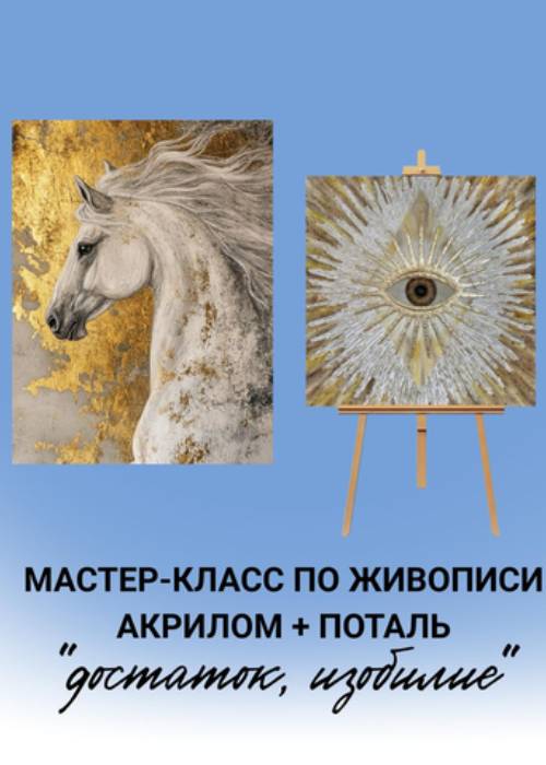 Мастер класс «Достаток, изобилие»