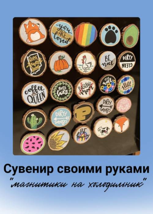 Мастер класс «Магнит на холодильник»