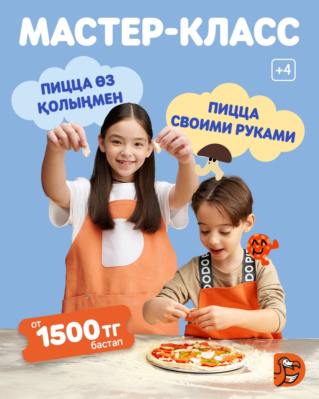Мастер класс по приготовлению пиццы в «Dodo Pizza» в Алматы