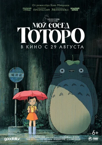 Мой сосед Тоторо (1988) OPEN CINEMA ALMATY — афиша Алматы, От 2 500 ₸