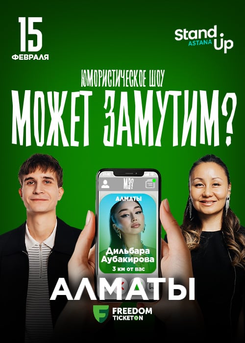 «Может замутим?» юмористическое шоу. Алматы