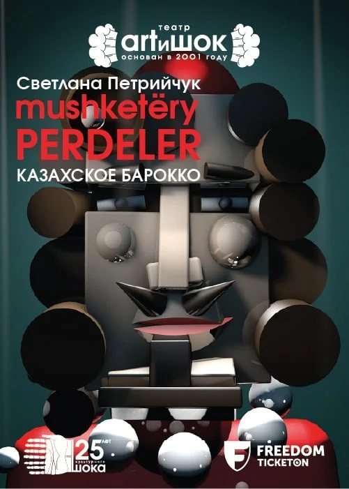 Мушкетеры. Perdeler — афиша Алматы, От 8 000 ₸
