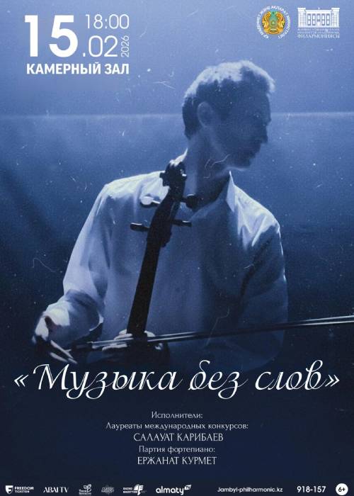 «Музыка без слов»
