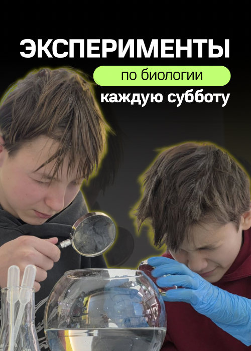 Научные кружки по биологии