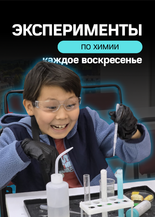 Научные кружки по химии