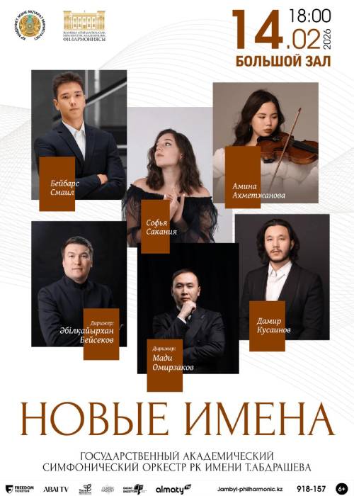 Новые имена