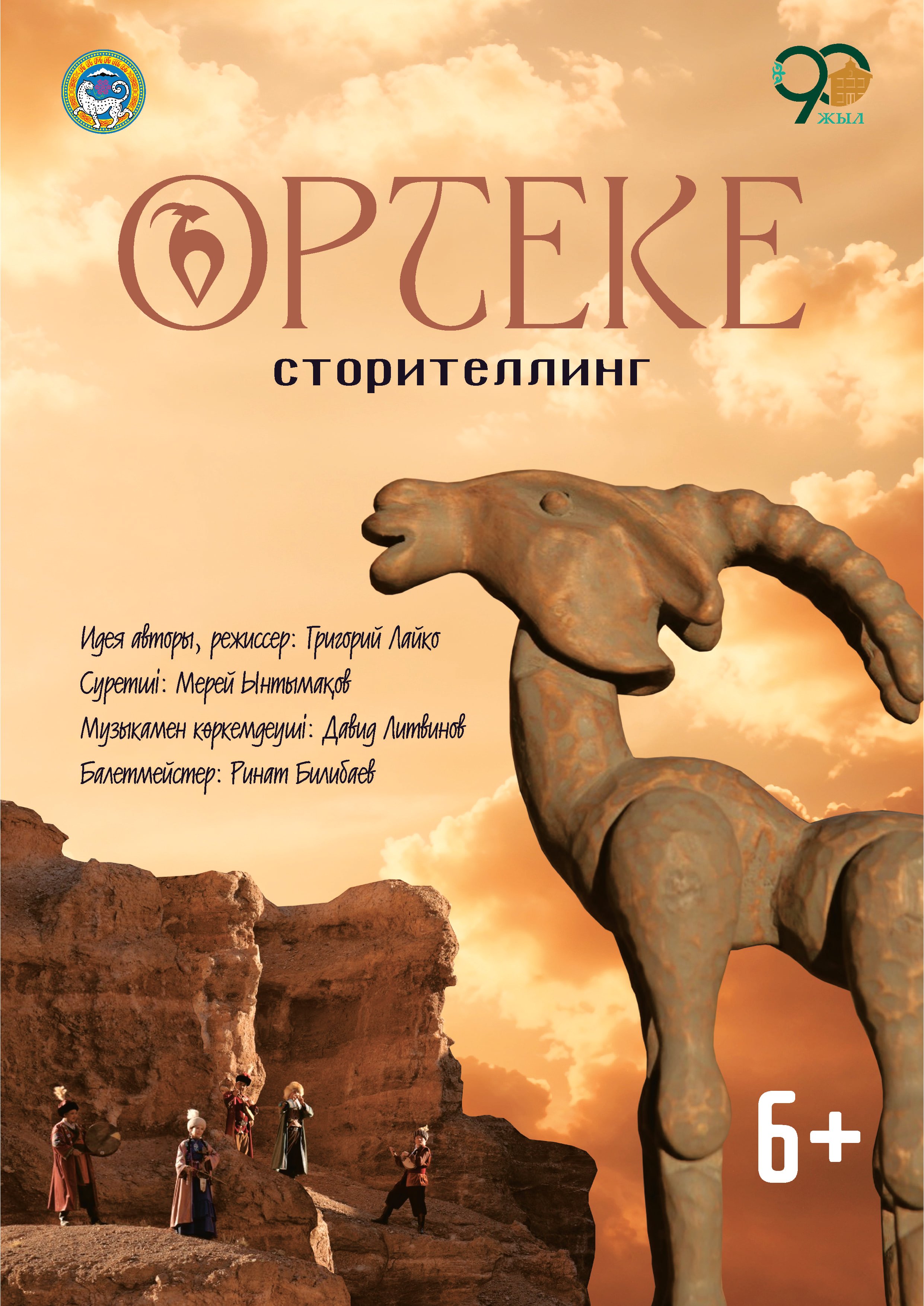 ОРТЕКЕ
