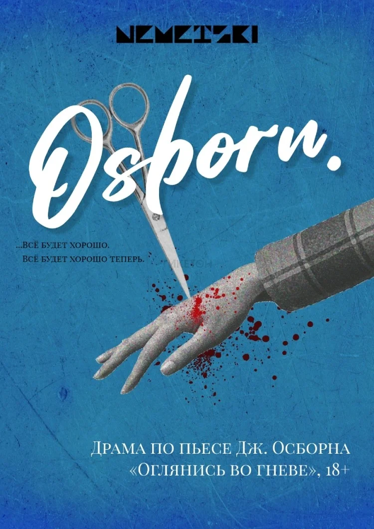 OSBORN — афиша Алматы, Алматы
