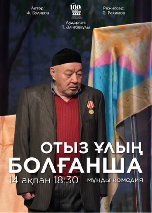 Отыз ұлың болғанша...