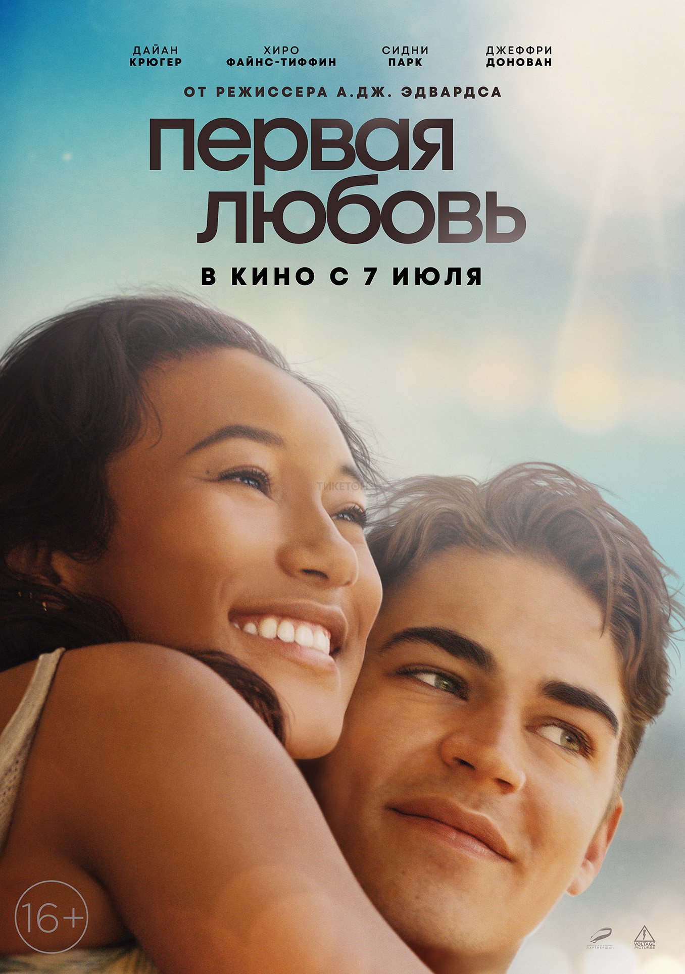 Первая любовь (2022) OPEN CINEMA ALMATY