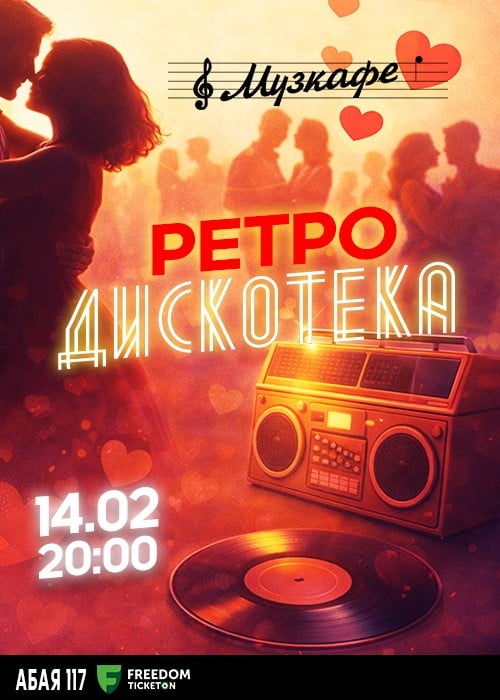 Ретро-дискотека в Музкафе!