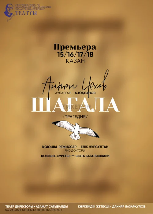 Шағала — афиша Алматы, Алматы