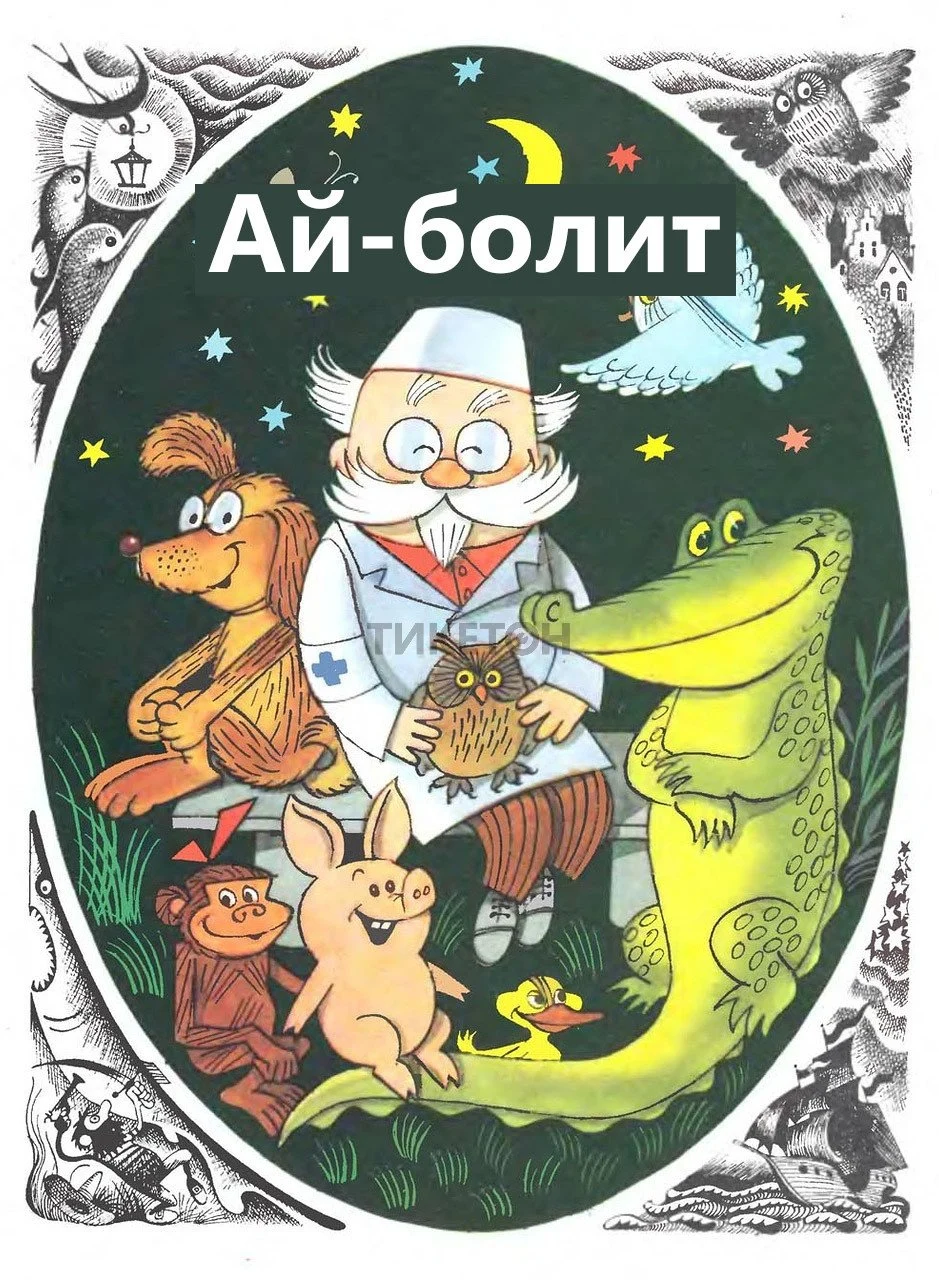 Сказка «Ай-болит» — афиша Алматы, Алматы
