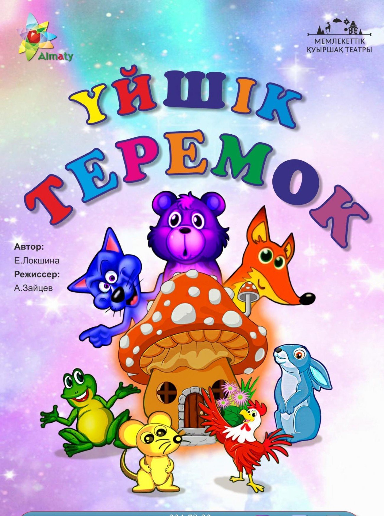 Теремок — афиша Алматы, Государственный театр кукол Алматы