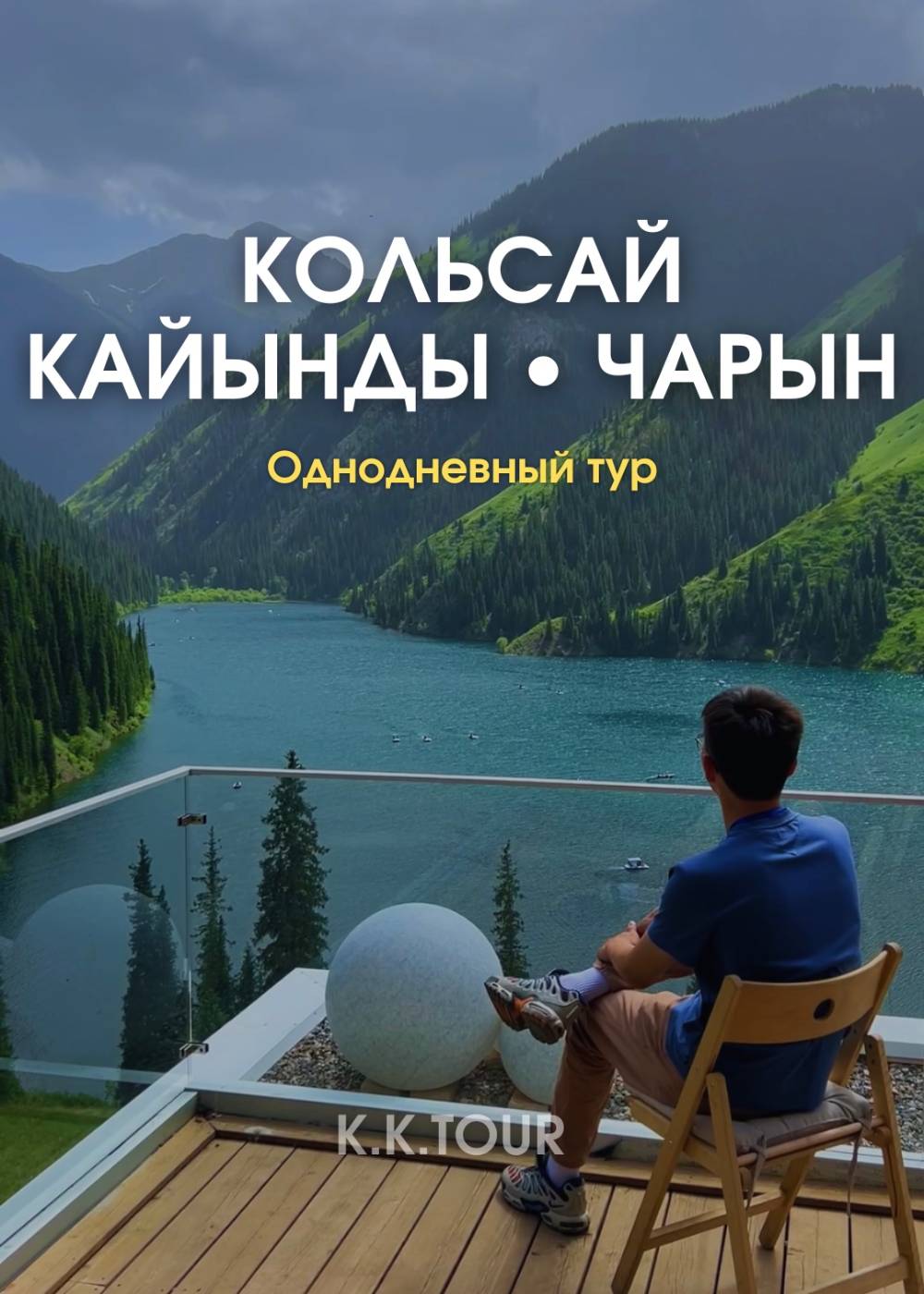 Тур 1 день 6 Локаций — афиша Алматы, От 20 000 ₸