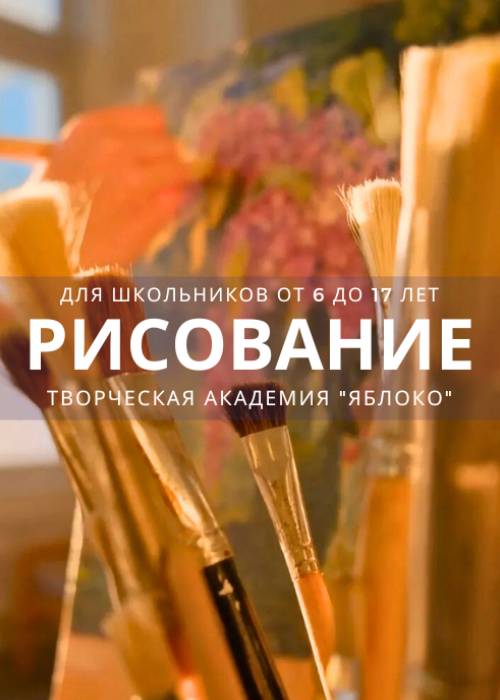 Урок рисования для школьников с 6 до 17 лет — афиша Алматы, От 5 000 ₸