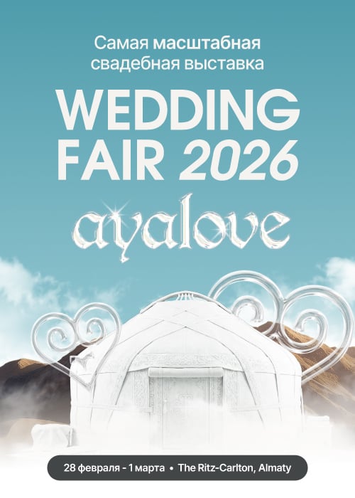 Wedding Fair 2026 в Алматы