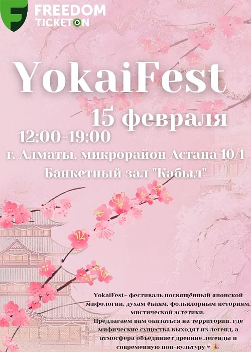 YokaiFest в Алматы